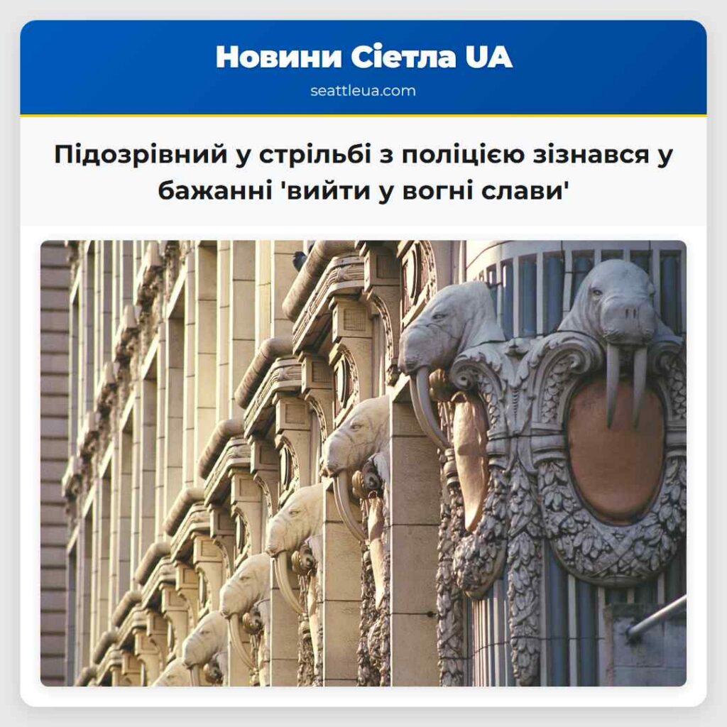 Підозрівний у стрільбі з поліцією зізнався у