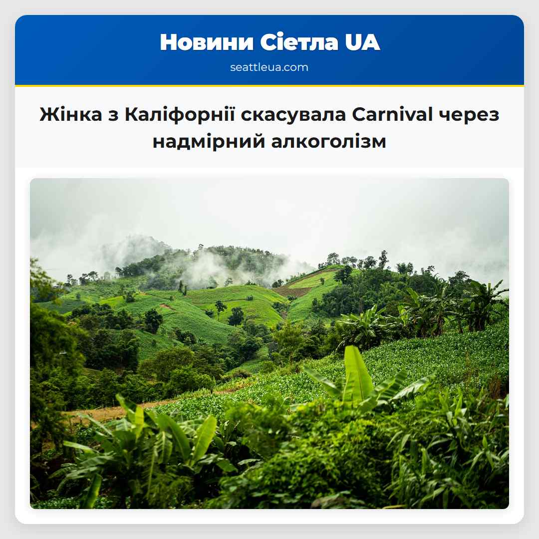 Жінка з Каліфорнії скасувала Carnival через