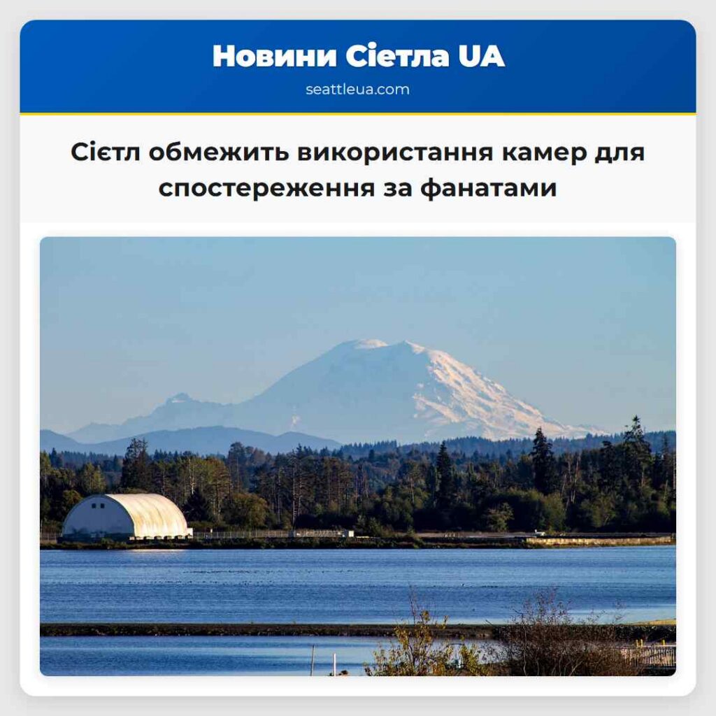 Сієтл обмежить використання камер для