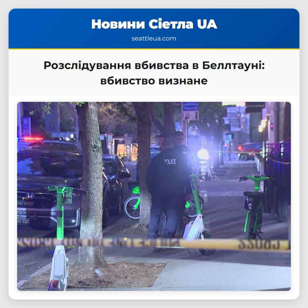 Розслідування вбивства в Беллтауні: вбивство
