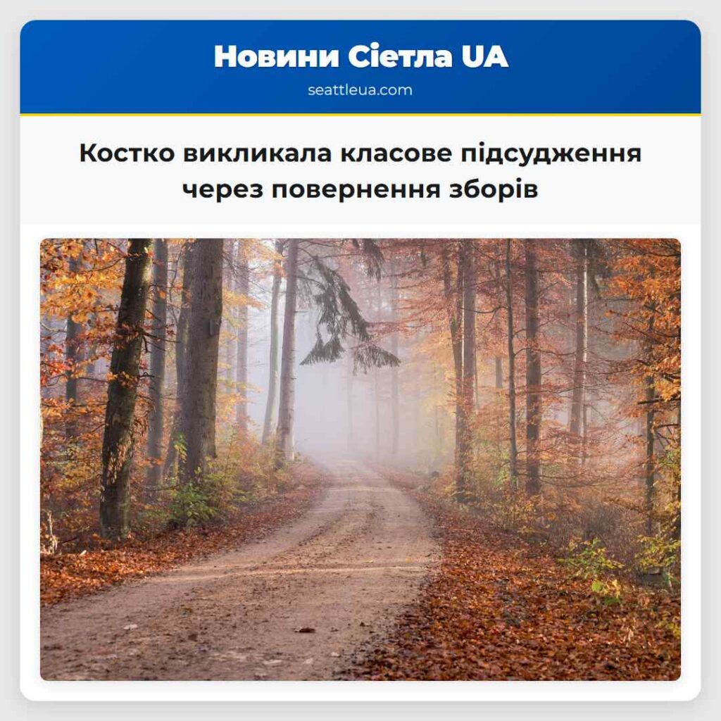 Костко викликала класове підсудження через