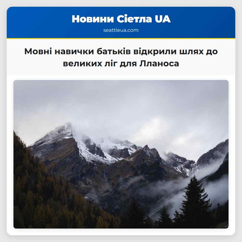 Мовні навички батьків відкрили шлях до великих