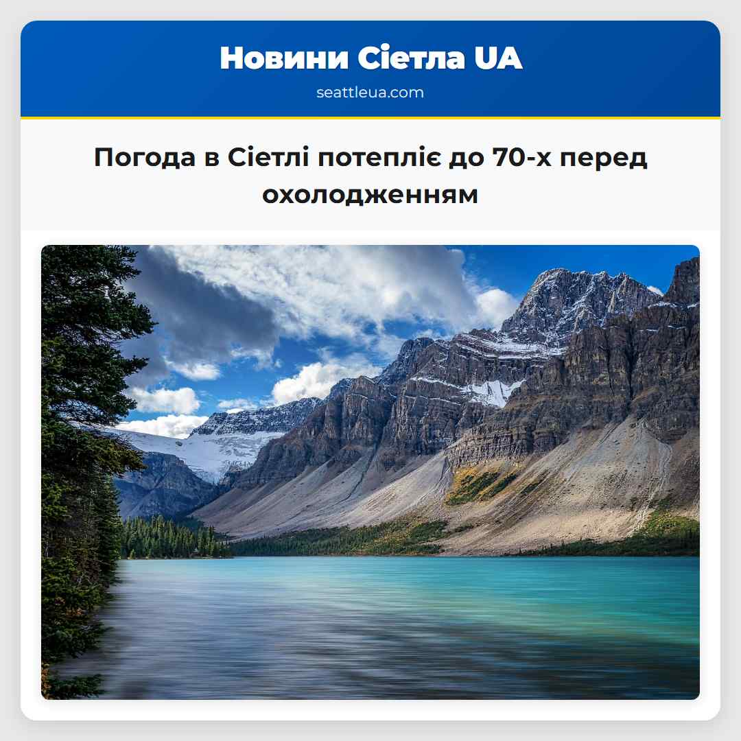 Погода в Сіетлі потепліє до 70-х перед