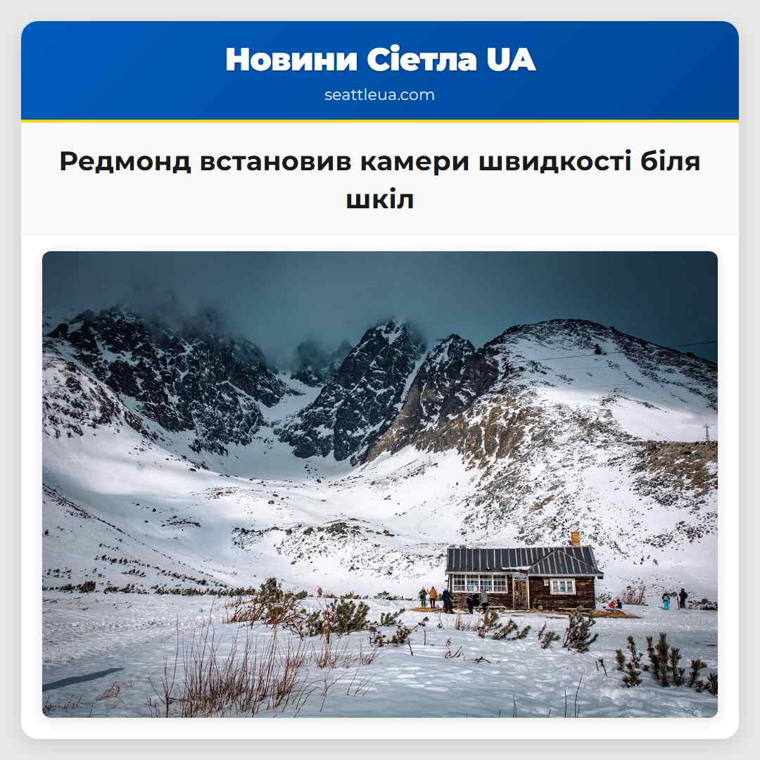 Редмонд встановив камери швидкості біля шкіл