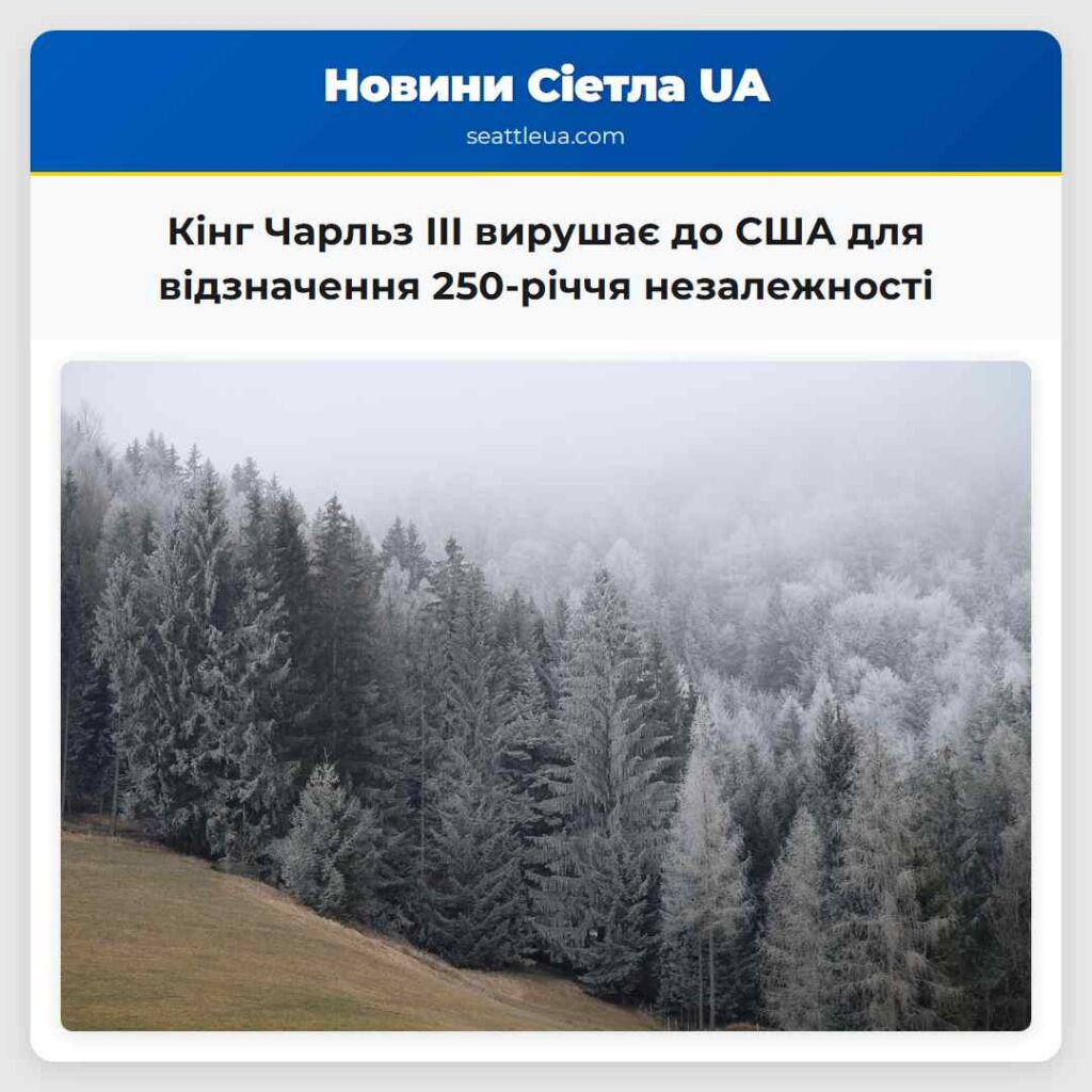 Кінг Чарльз III вирушає до США для відзначення