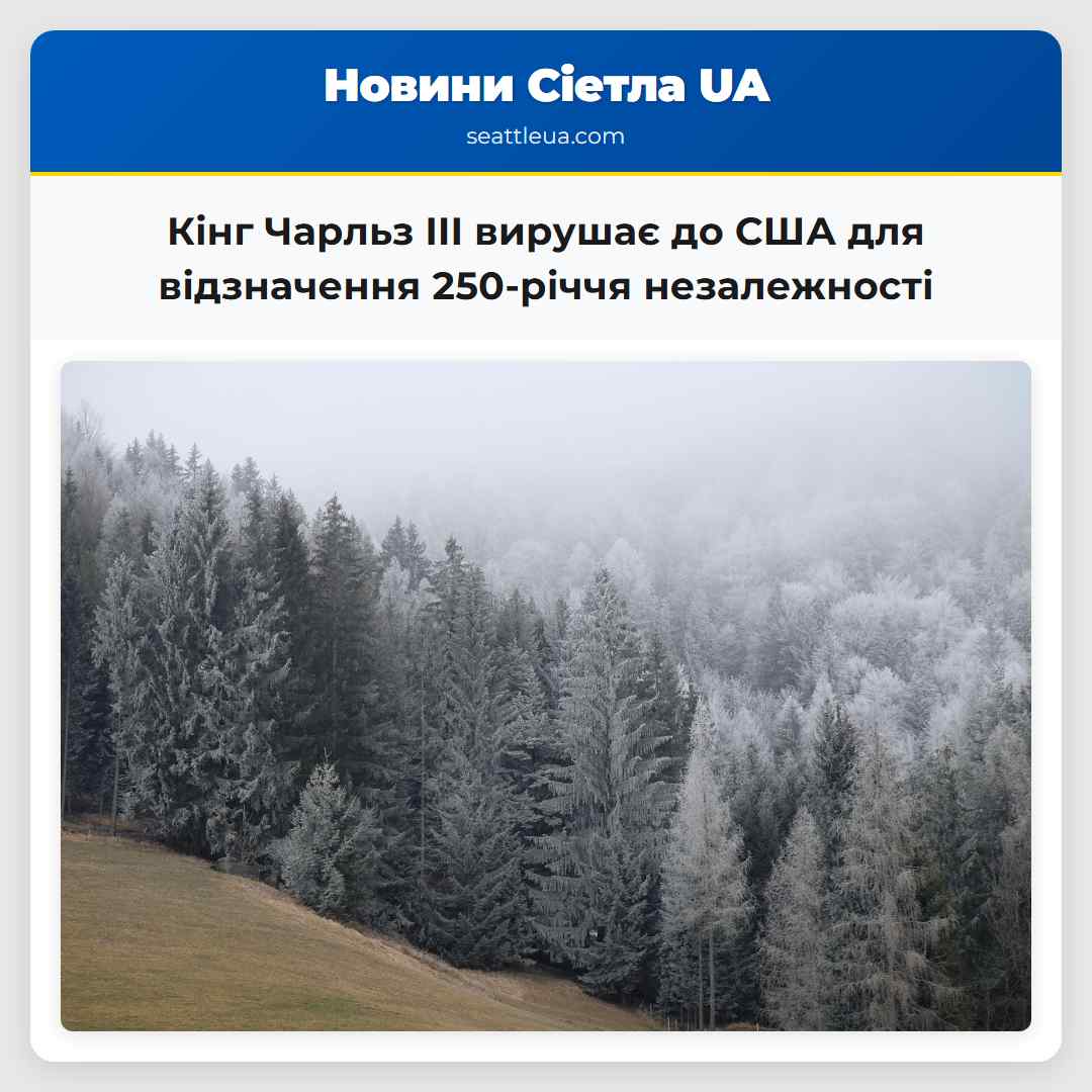 Кінг Чарльз III вирушає до США для відзначення