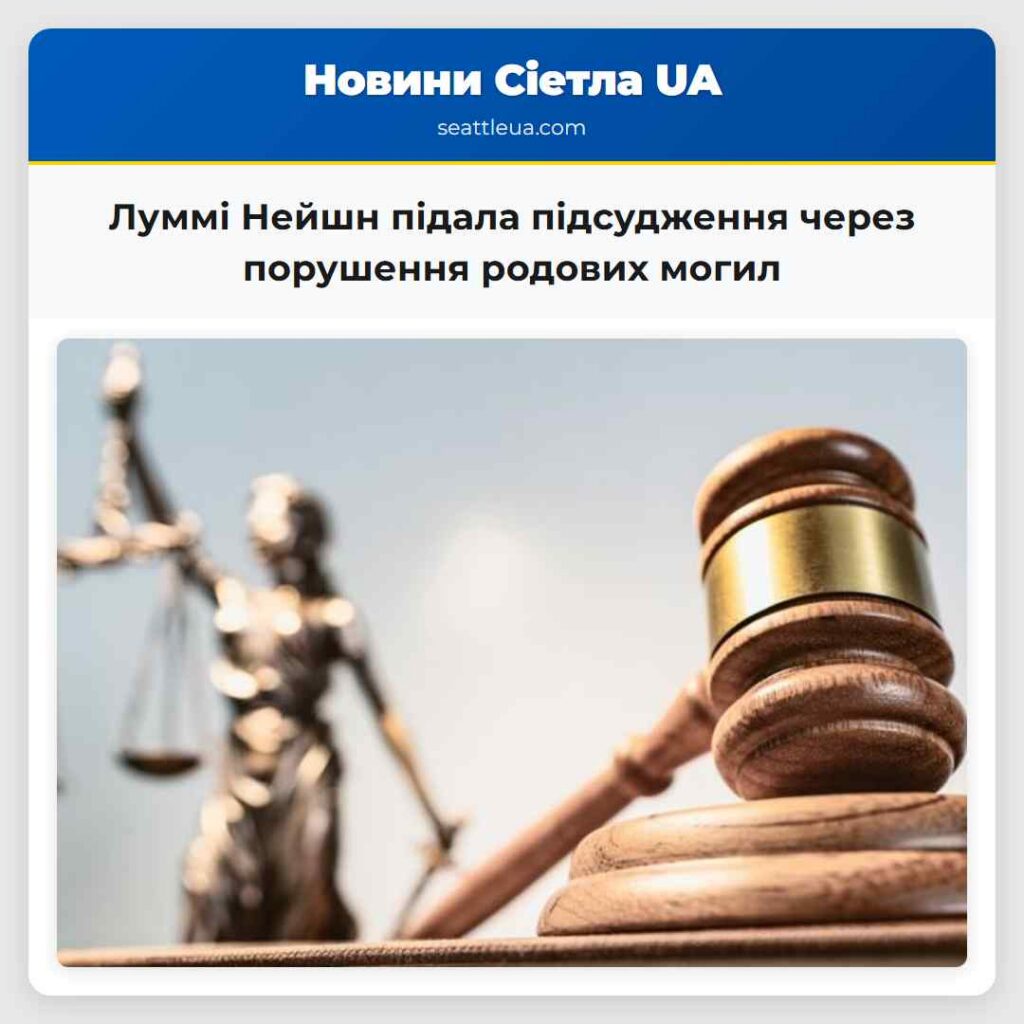 Луммі Нейшн підала підсудження через порушення