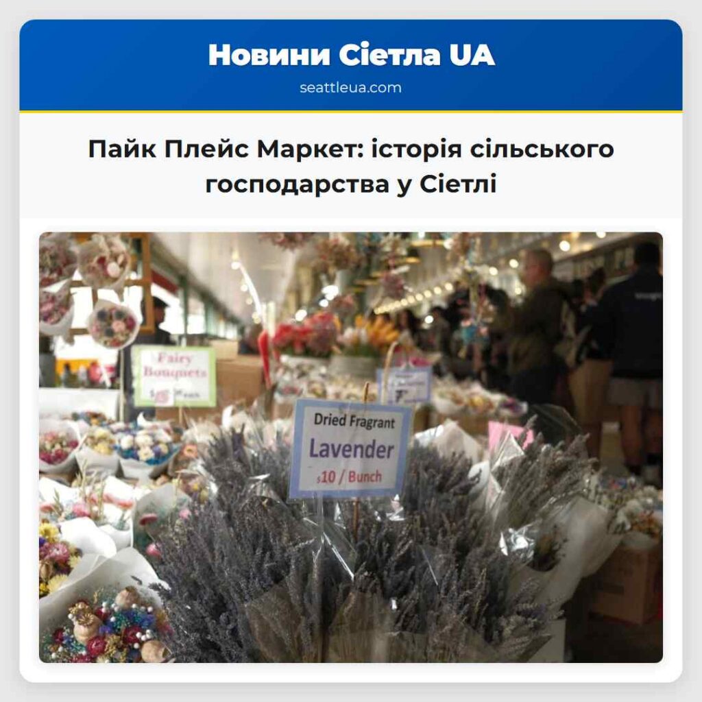 Пайк Плейс Маркет: історія сільського