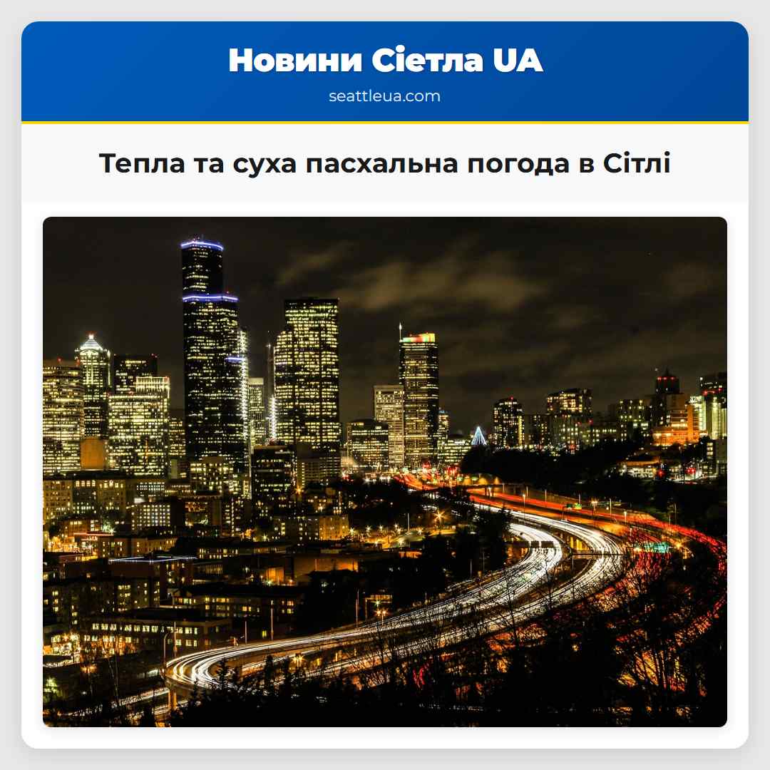 Тепла та суха пасхальна погода в Сітлі