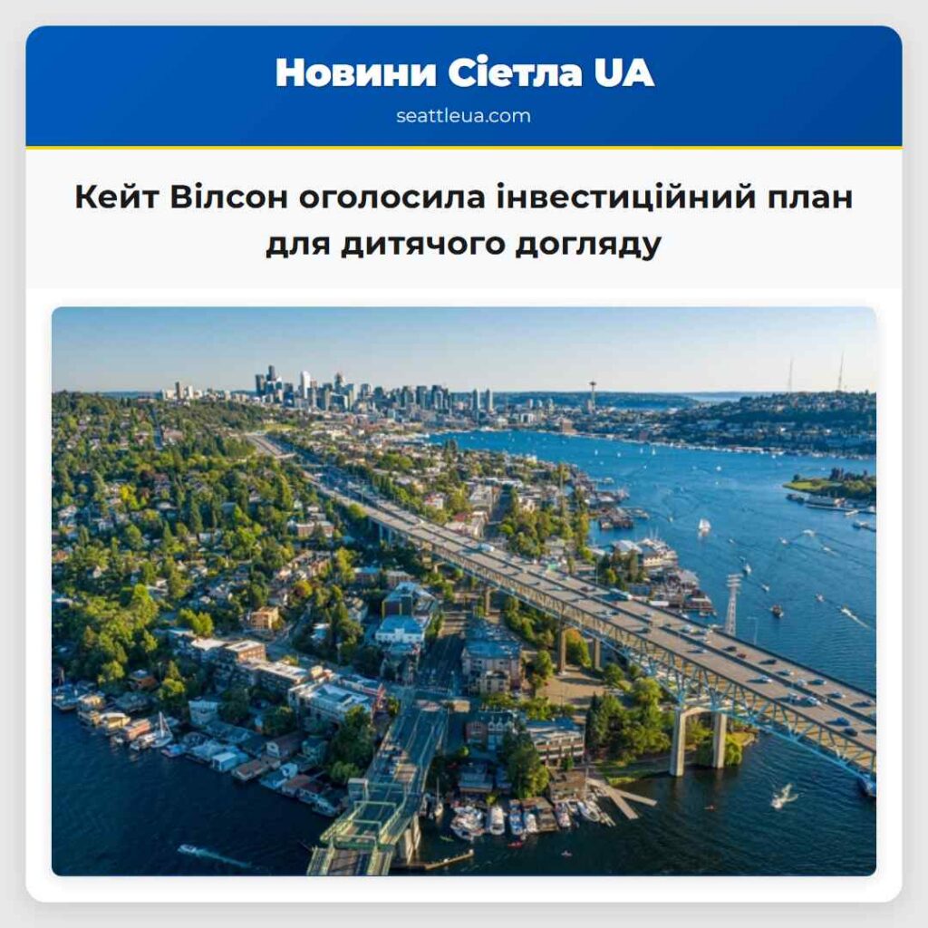 Кейт Вілсон оголосила інвестиційний план для