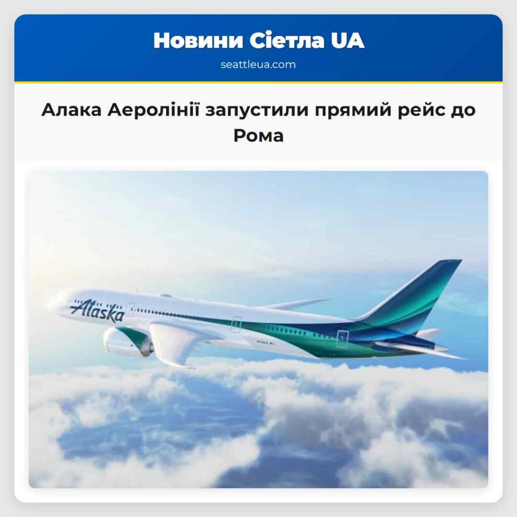 Алака Аеролінії запустили прямий рейс до Рома