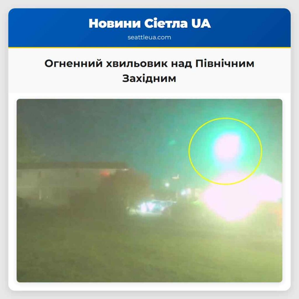 Огненний хвильовик над Північним Західним