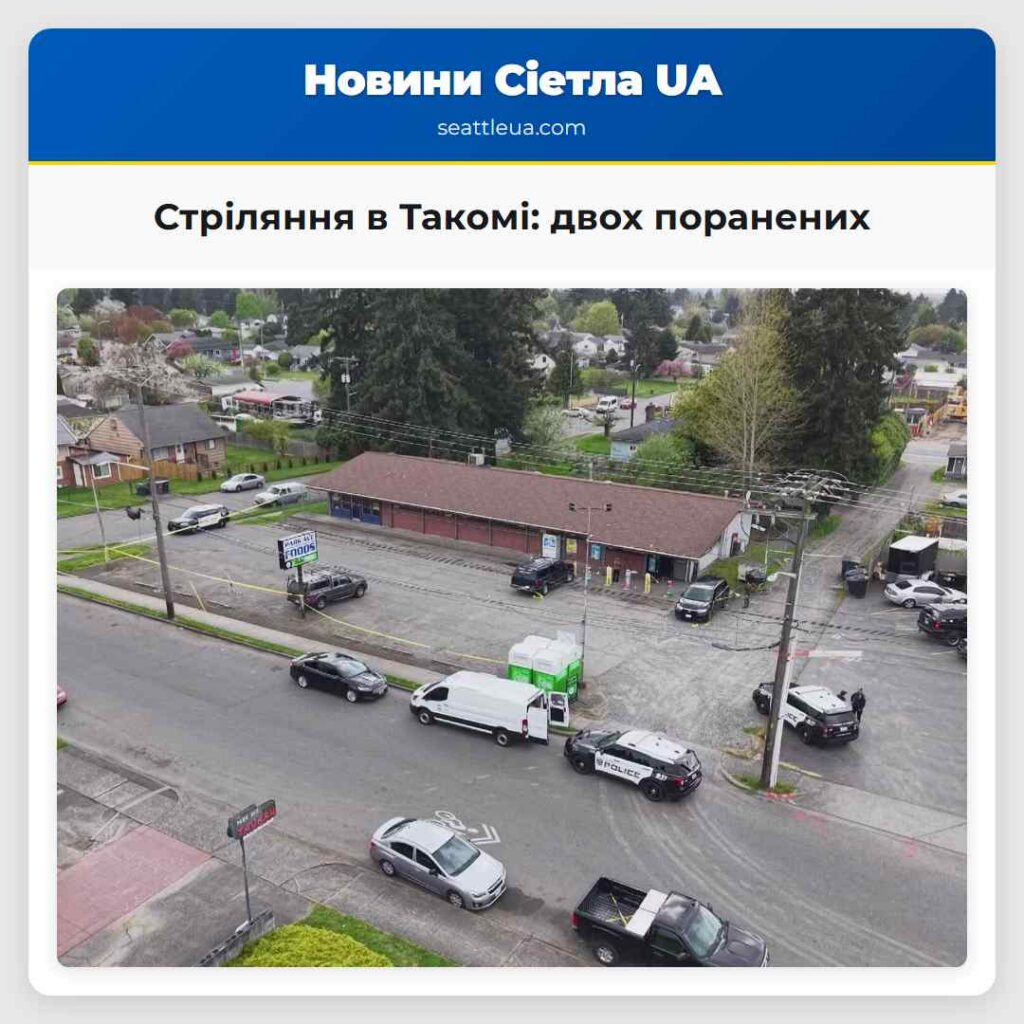 Стріляння в Такомі: двох поранених