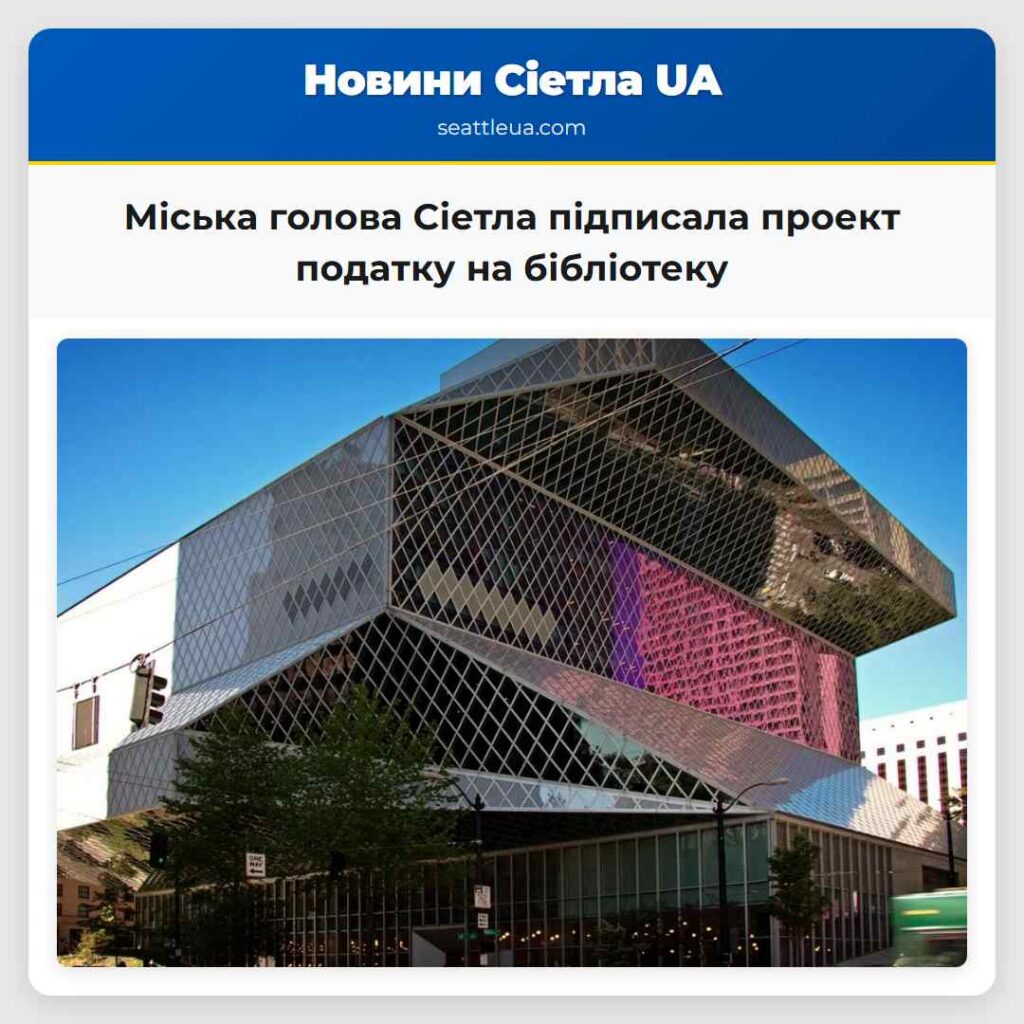 Міська голова Сіетла підписала проект податку на