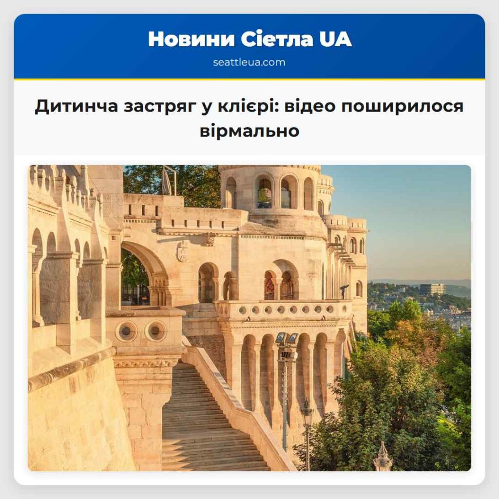 Дитинча застряг у клієрі: відео поширилося