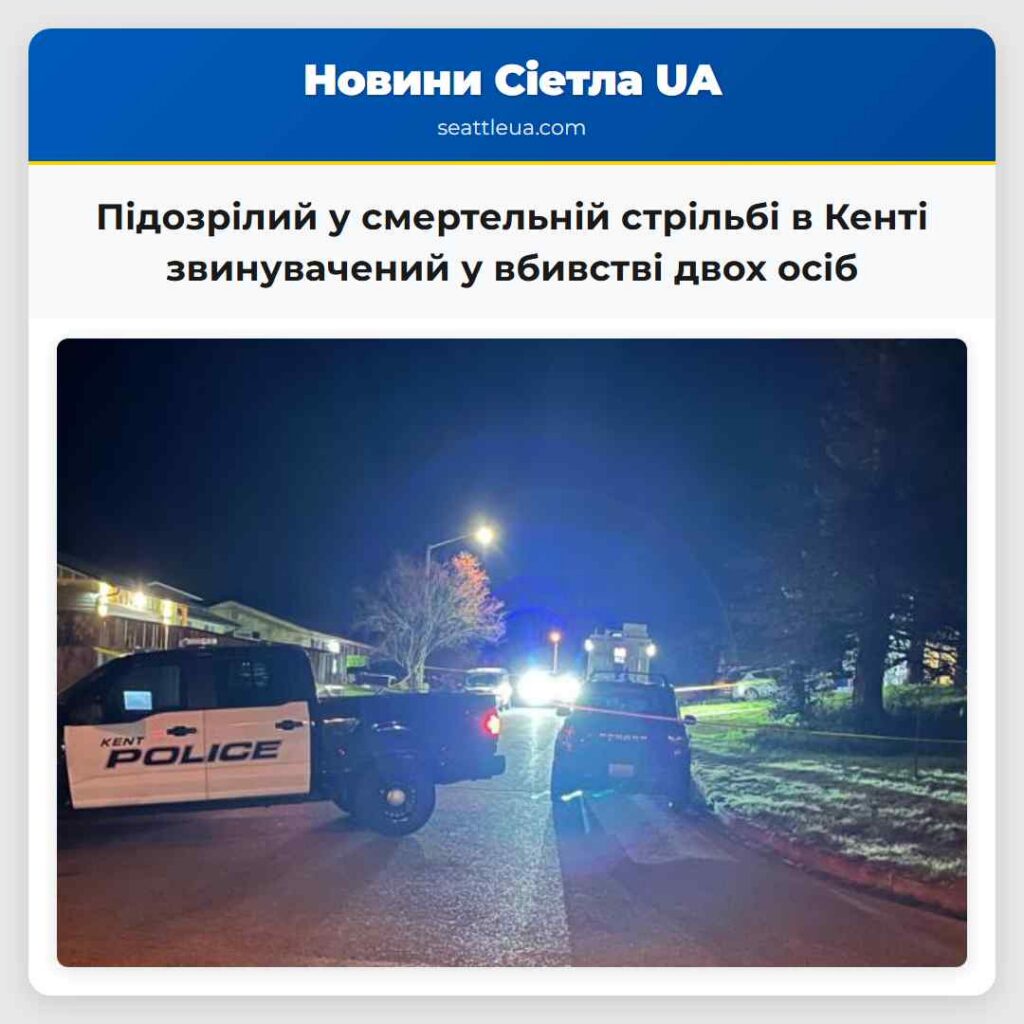 Підозрілий у смертельній стрільбі в Кенті