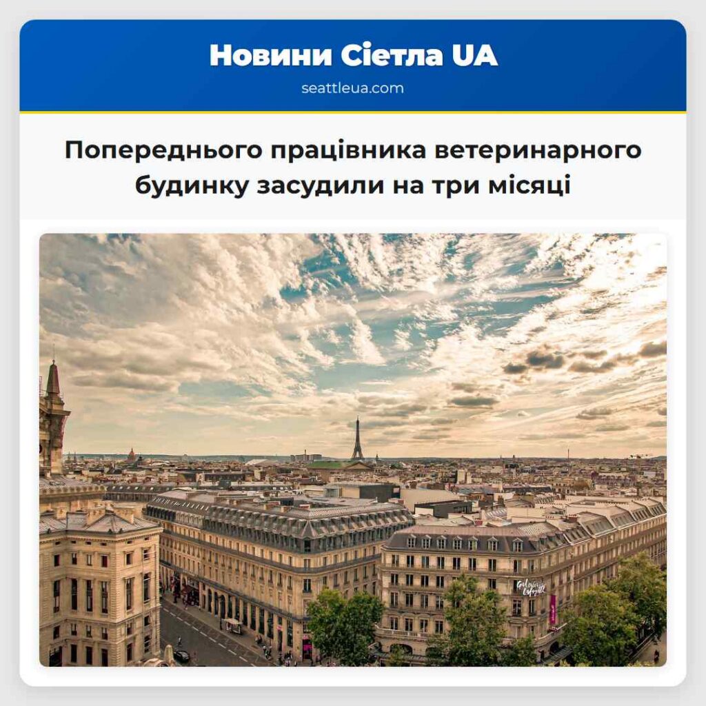 Попереднього працівника ветеринарного будинку