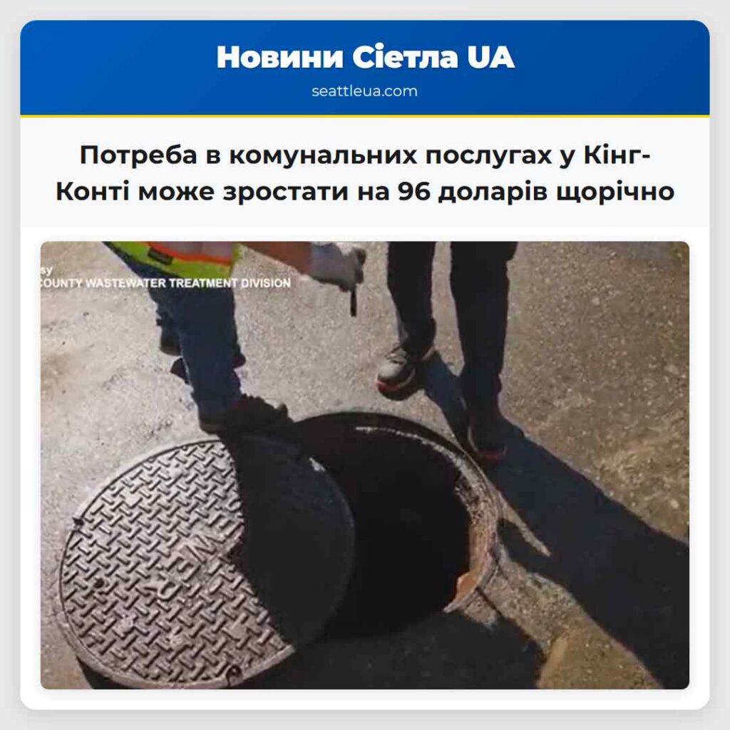 Потреба в комунальних послугах у Кінг-Конті може