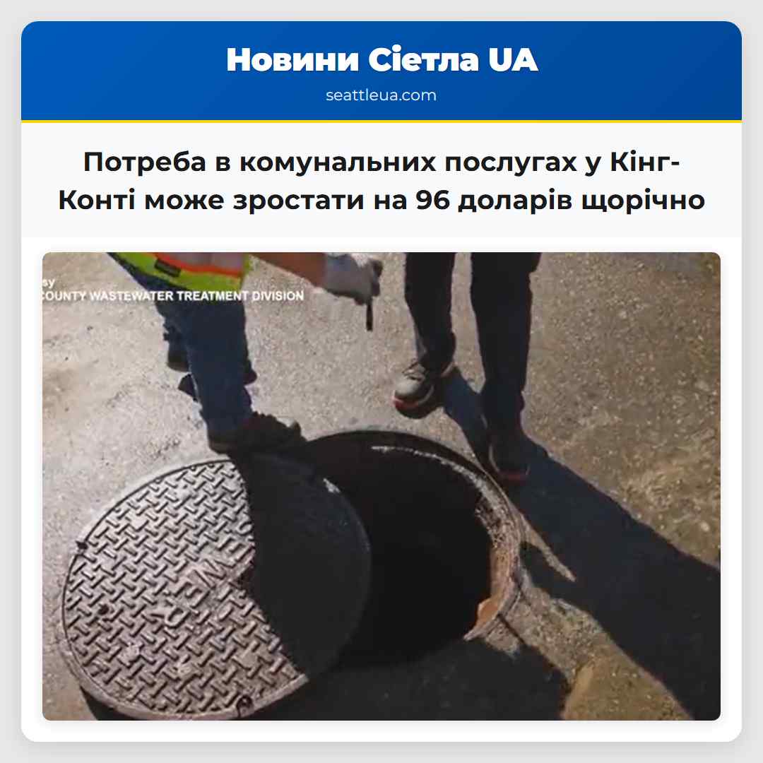 Потреба в комунальних послугах у Кінг-Конті може