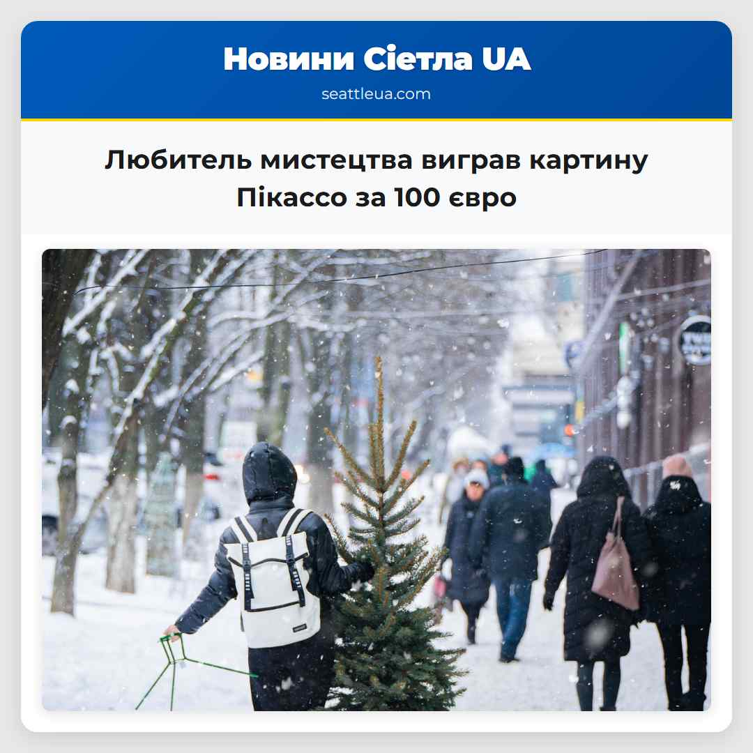 Любитель мистецтва виграв картину Пікассо за 100