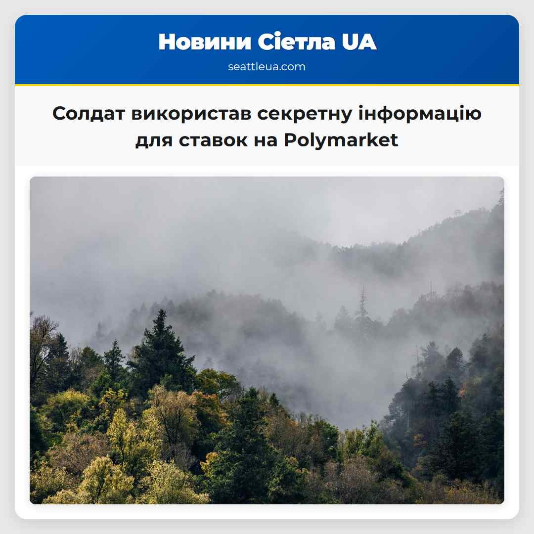Солдат використав секретну інформацію для ставок