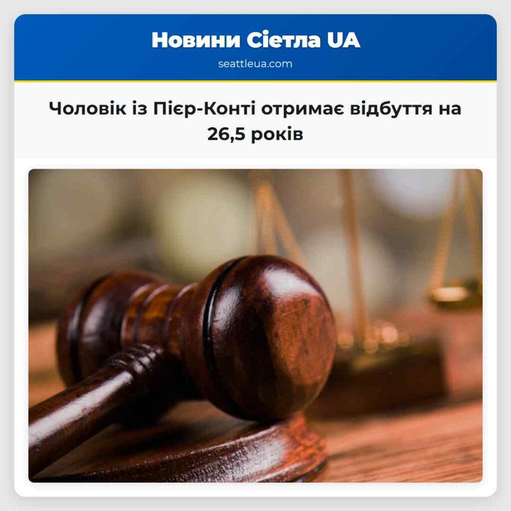 Чоловік із Пієр-Конті отримає відбуття на 26,5