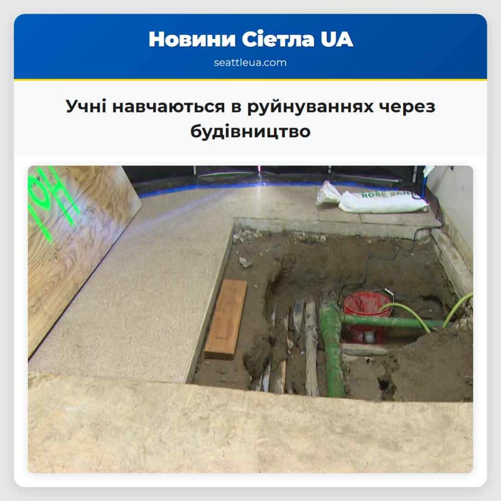 Учні навчаються в руйнуваннях через будівництво