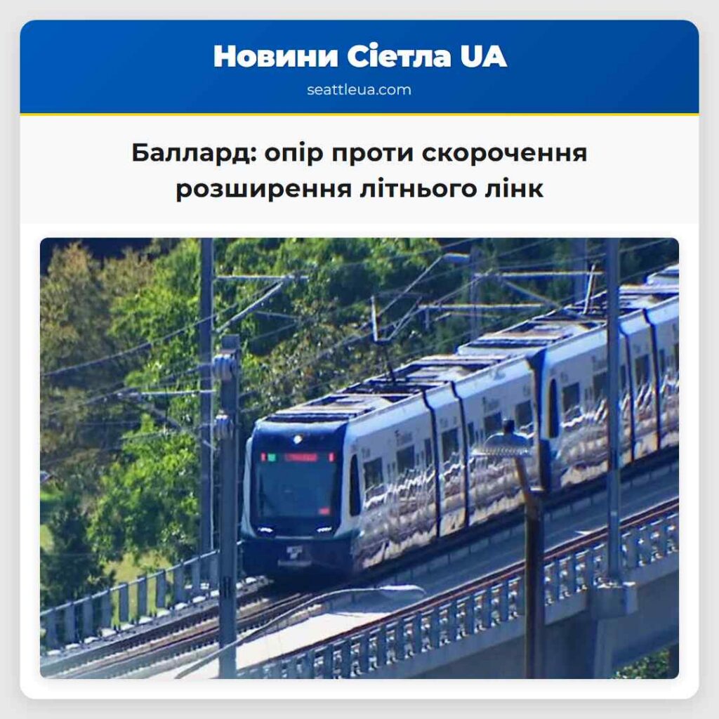 Баллард: опір проти скорочення розширення
