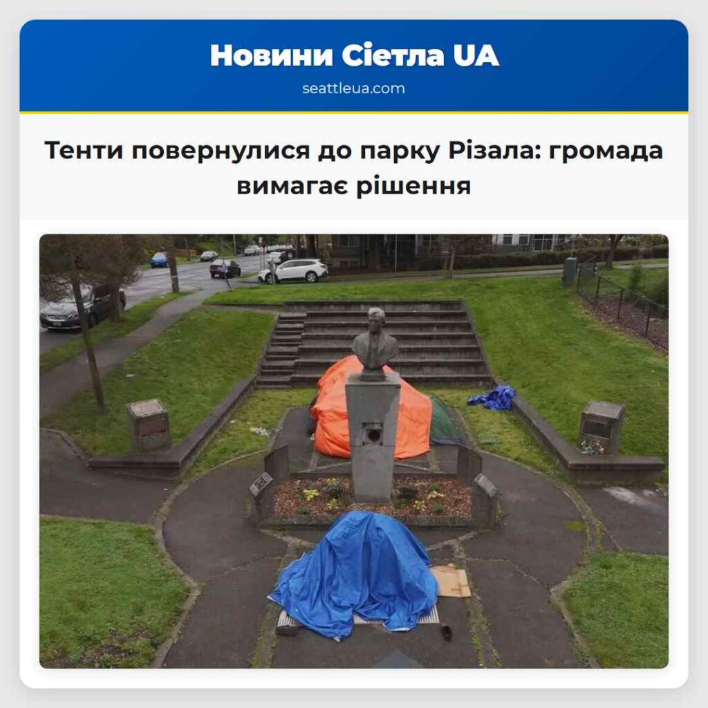 Тенти повернулися до парку Різала: громада