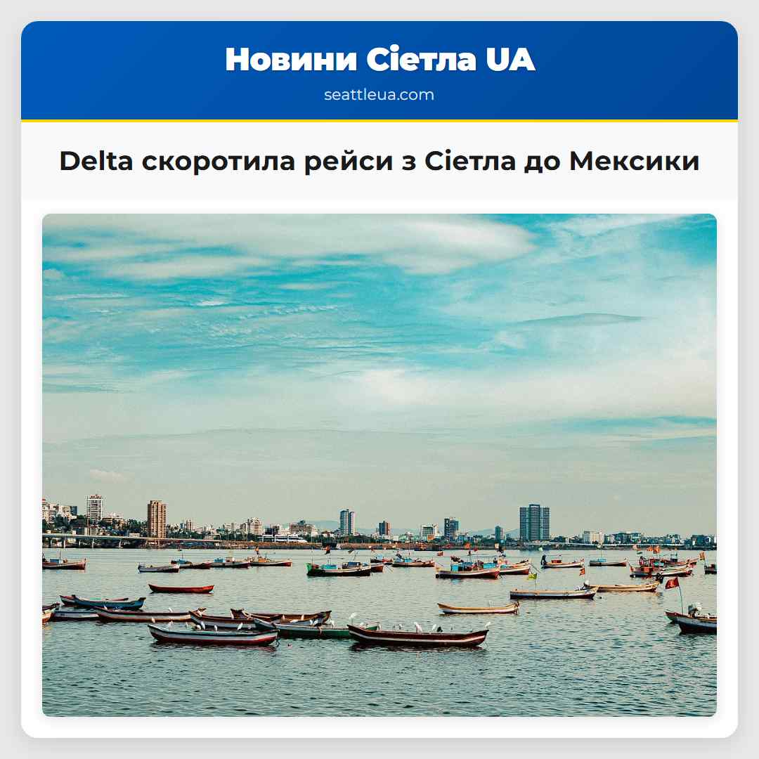 Delta скоротила рейси з Сіетла до Мексики