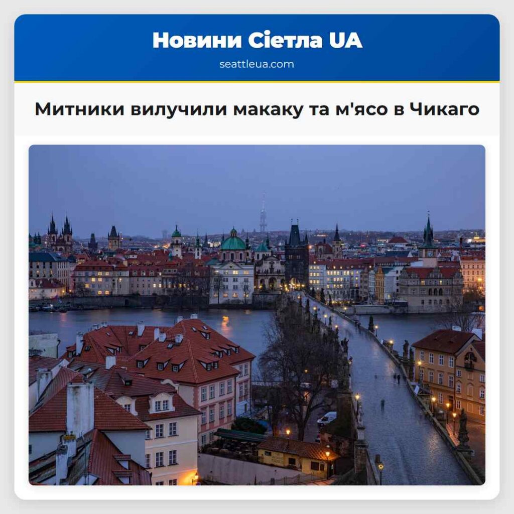 Митники вилучили макаку та м'ясо в Чикаго