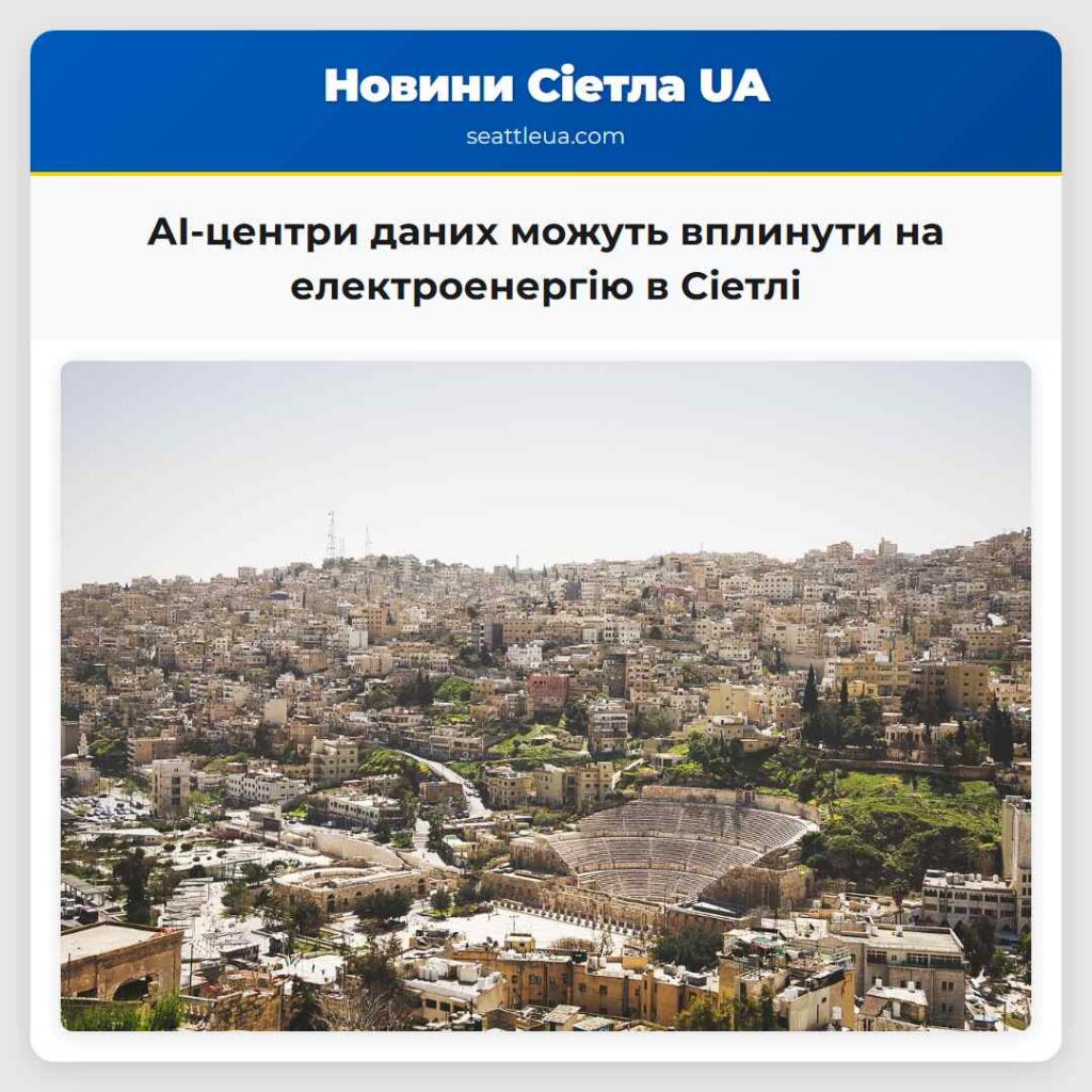AI-центри даних можуть вплинути на електроенергію