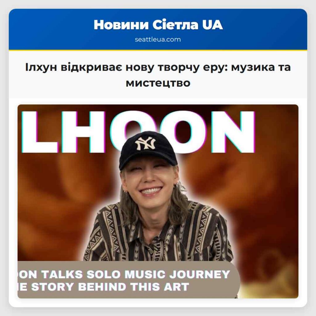 Ілхун відкриває нову творчу еру: музика та