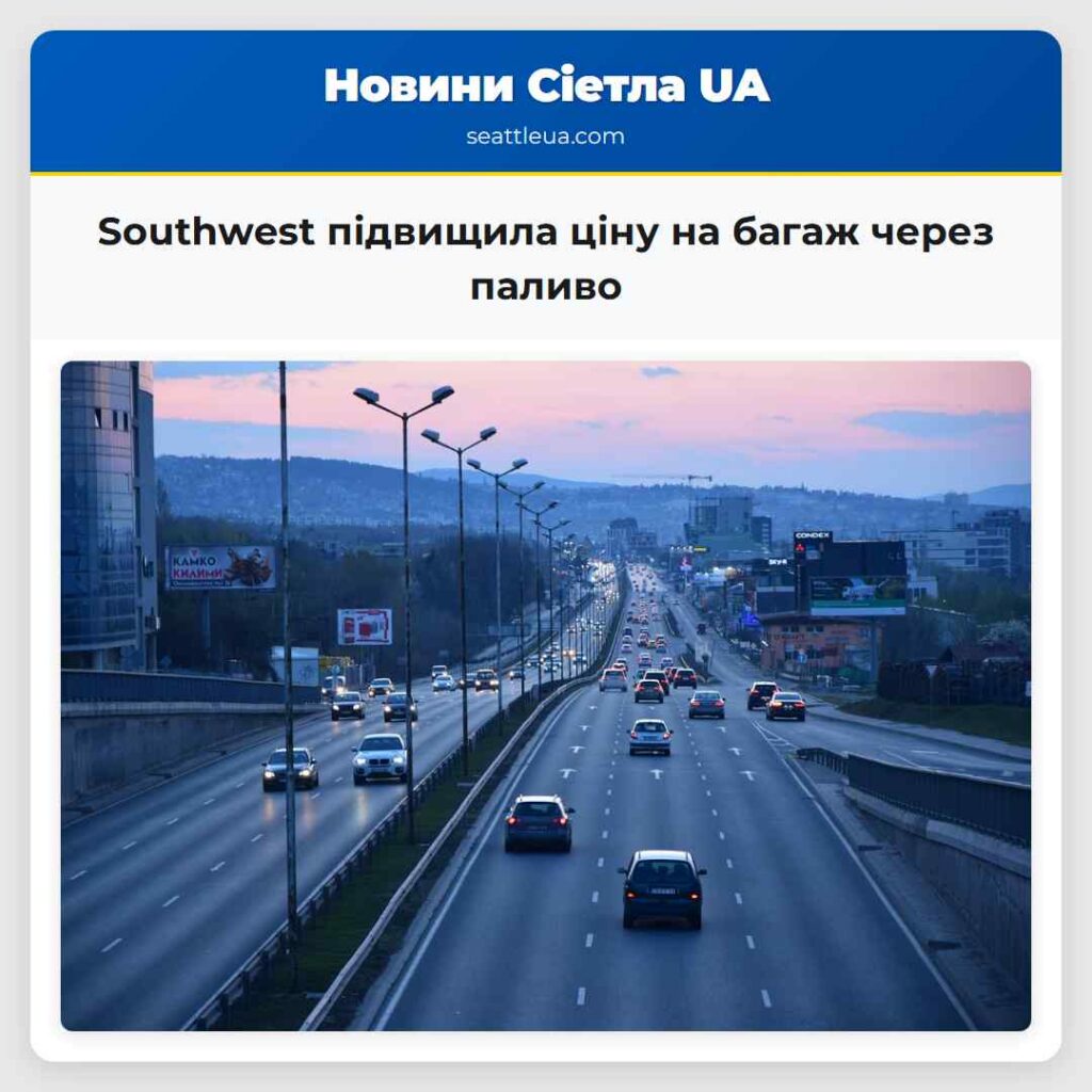 Southwest підвищила ціну на багаж через паливо