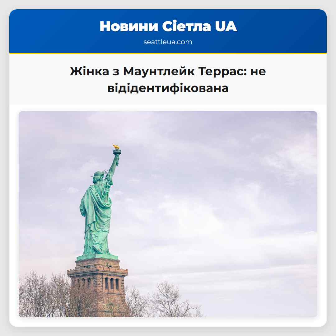 Жінка з Маунтлейк Террас: не відідентифікована