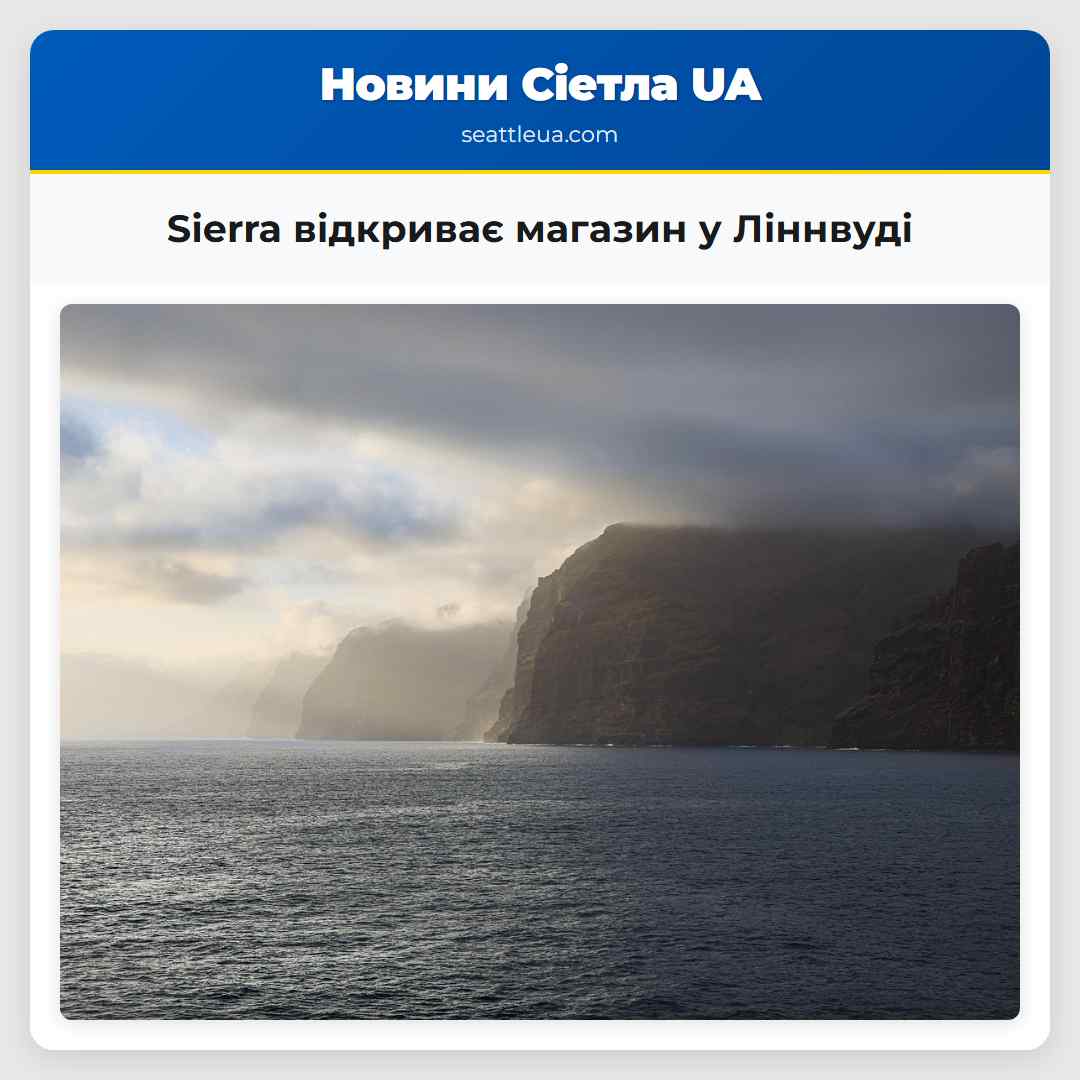 Sierra відкриває магазин у Ліннвуді
