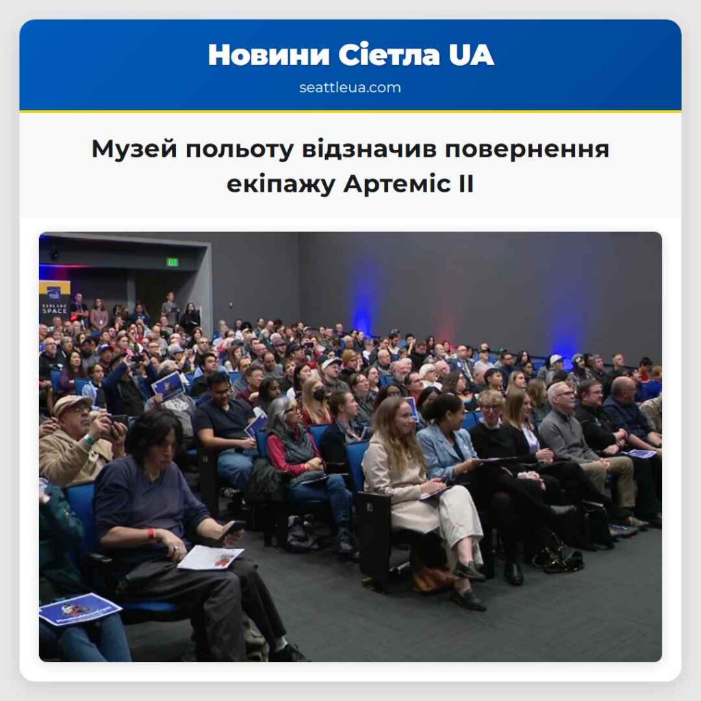 Музей польоту відзначив повернення екіпажу