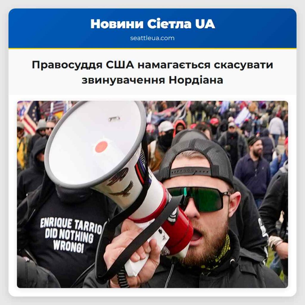 Правосуддя США намагається скасувати звинувачення