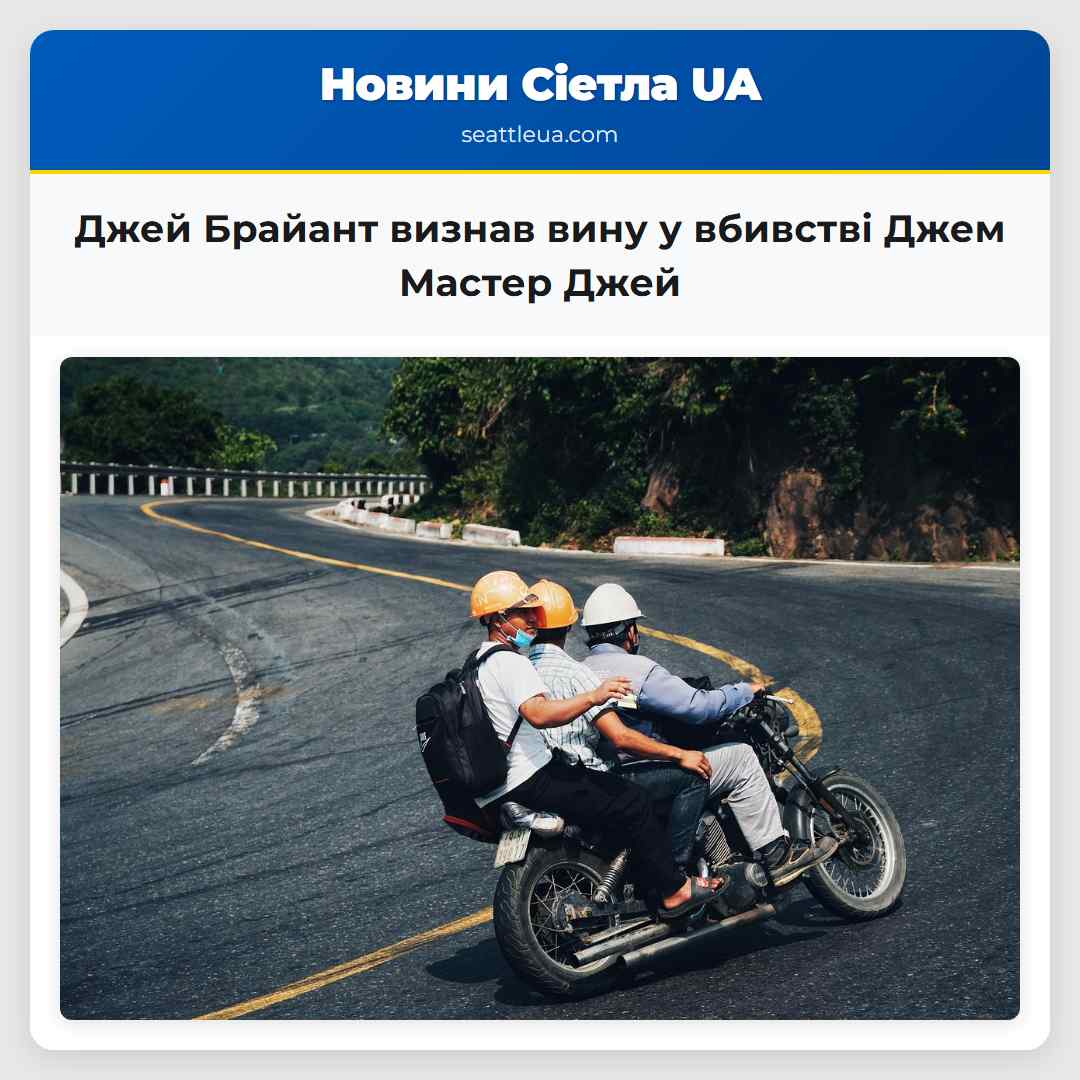 Джей Брайант визнав вину у вбивстві Джем Мастер
