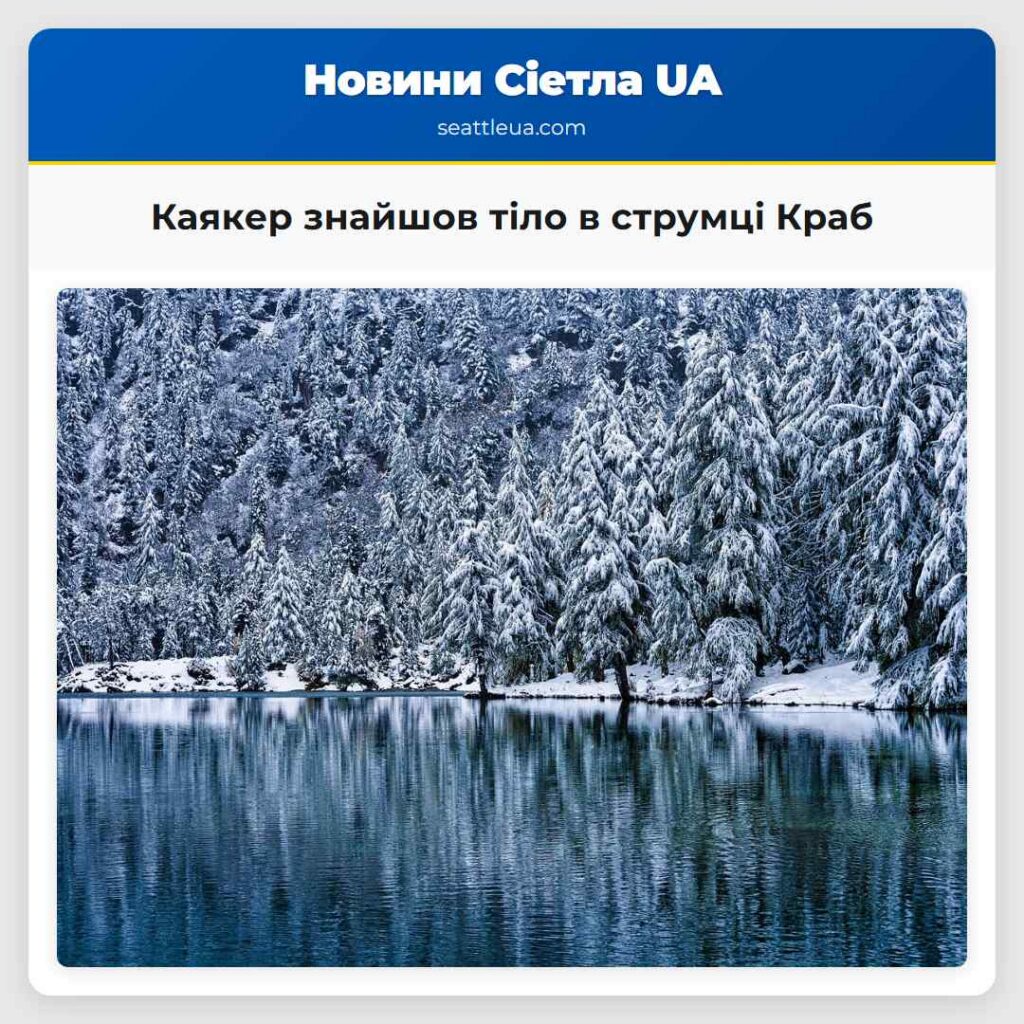 Каякер знайшов тіло в струмці Краб