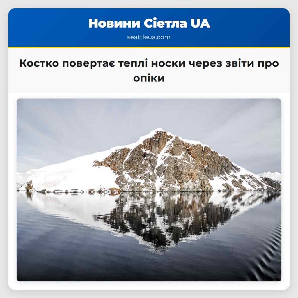 Костко повертає теплі носки через звіти про опіки