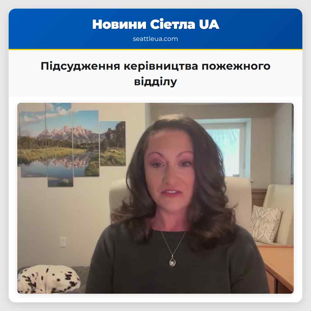 Підсудження керівництва пожежного відділу
