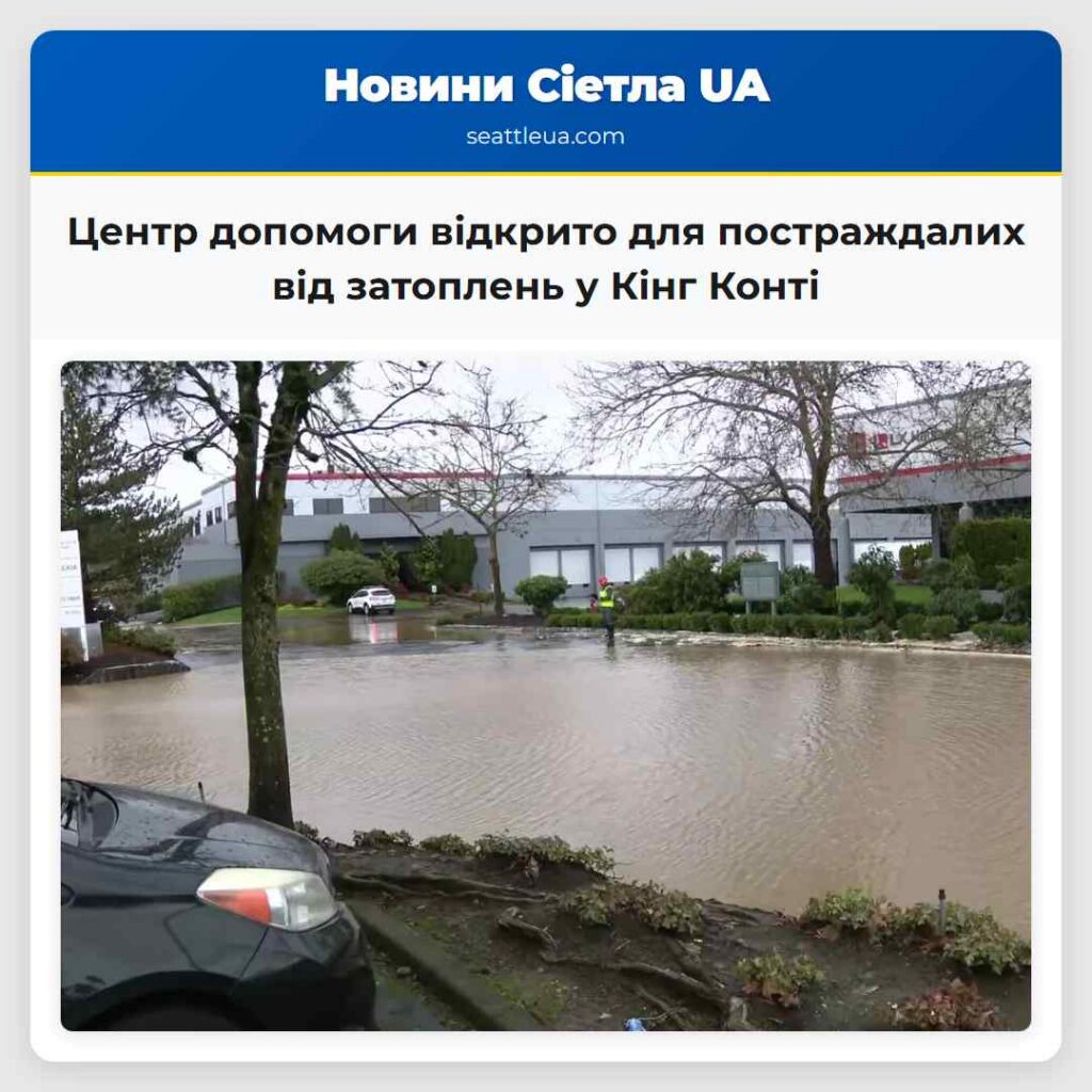 Центр допомоги відкрито для постраждалих від