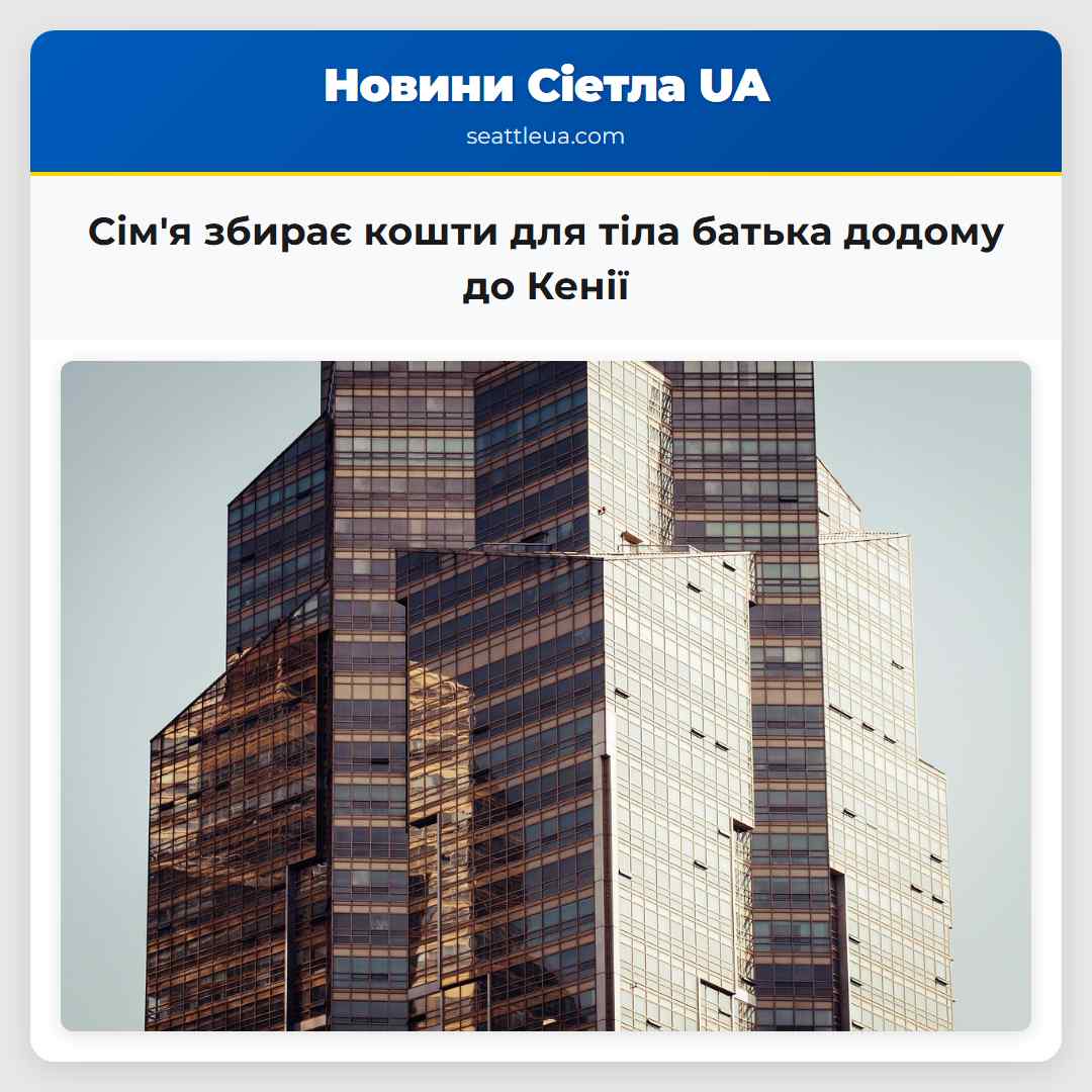 Сім'я збирає кошти для тіла батька додому до Кенії