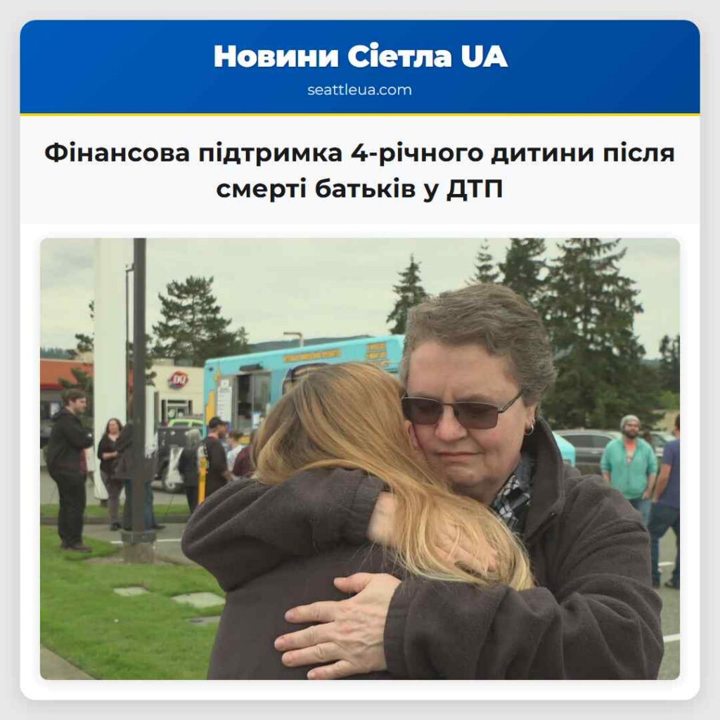 Фінансова підтримка 4-річного дитини після смерті