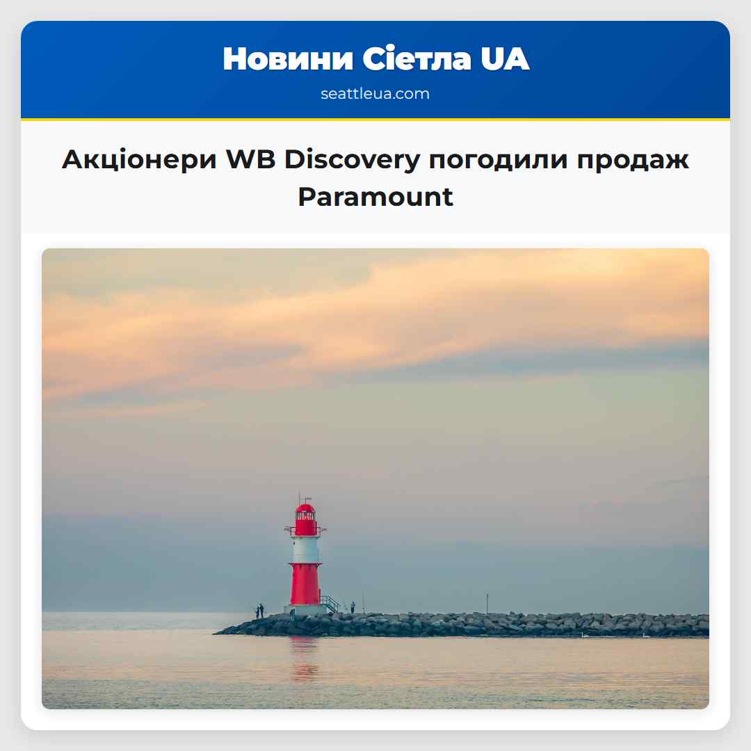 Акціонери WB Discovery погодили продаж Paramount