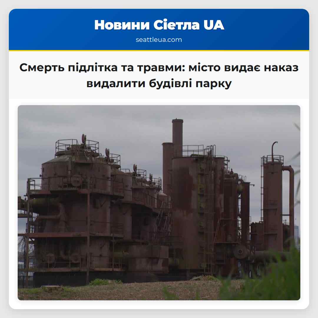 Смерть підлітка та травми: місто видає наказ