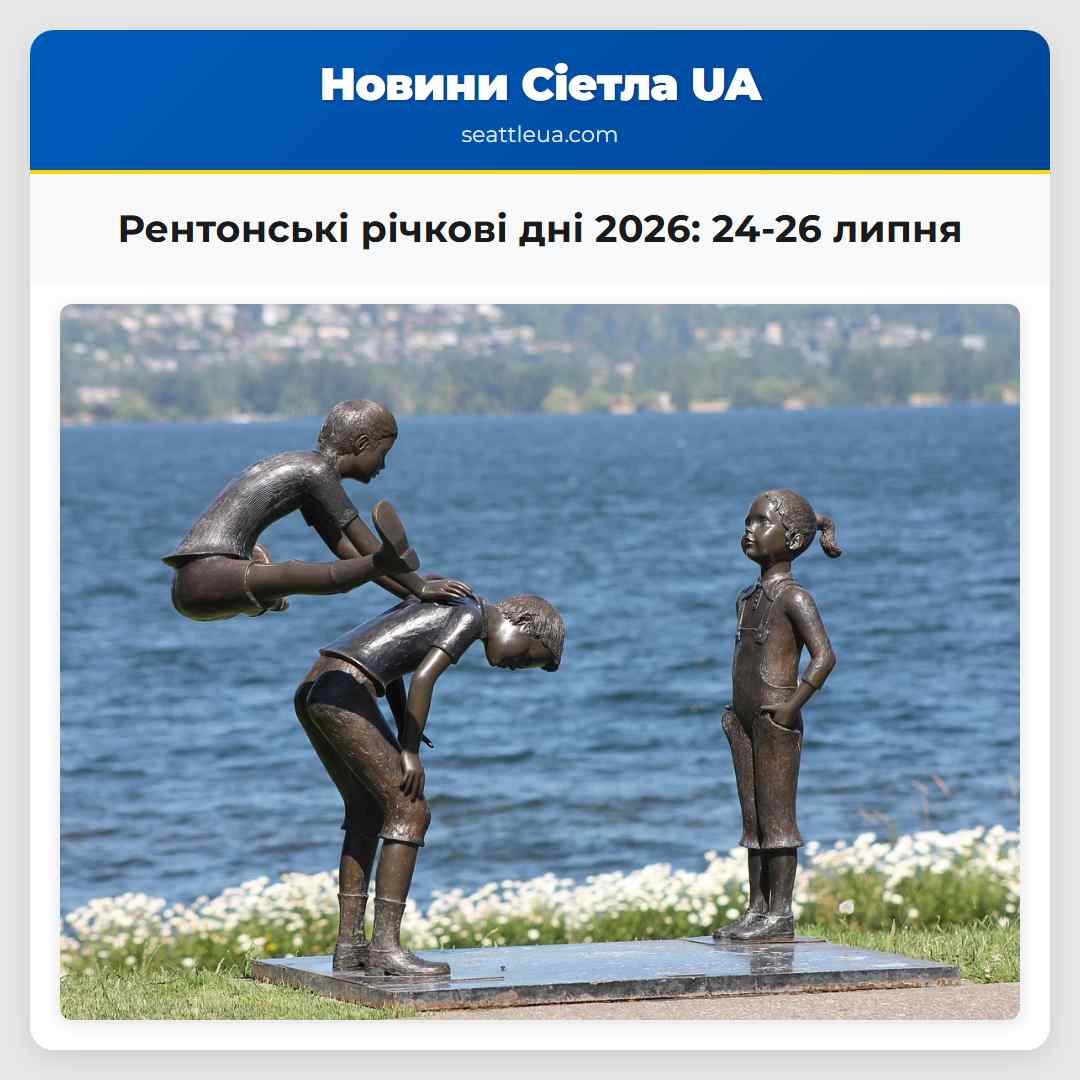 Рентонські річкові дні 2026: 24-26 липня