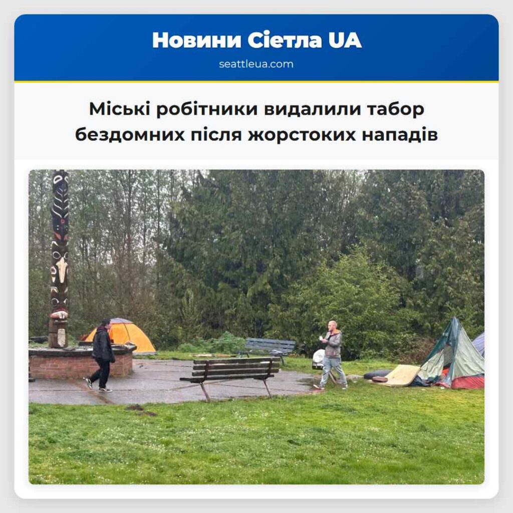 Міські робітники видалили табор бездомних після