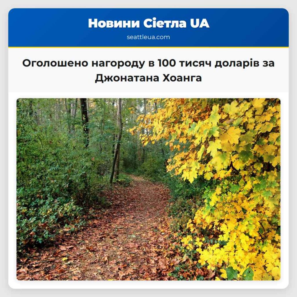Оголошено нагороду в 100 тисяч доларів за